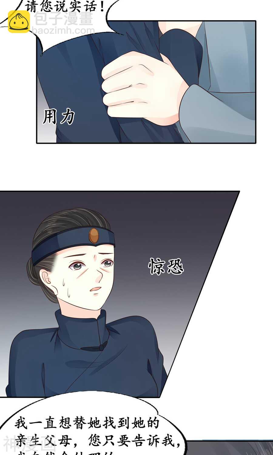 《军阀老公沈沈要上位》第一百五十二话 第17页