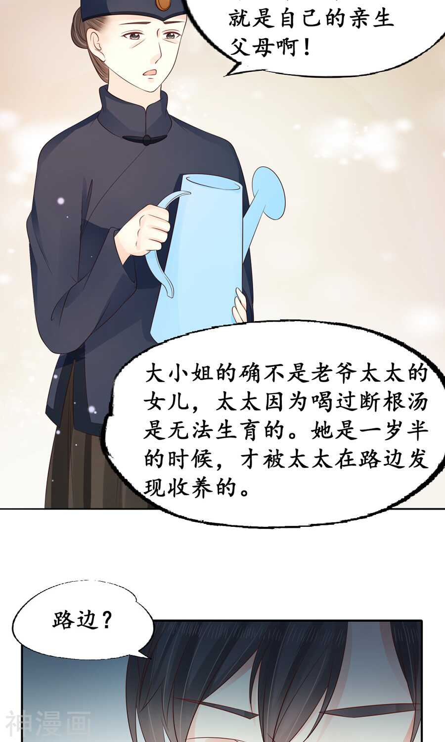 《军阀老公沈沈要上位》第一百五十二话 第19页