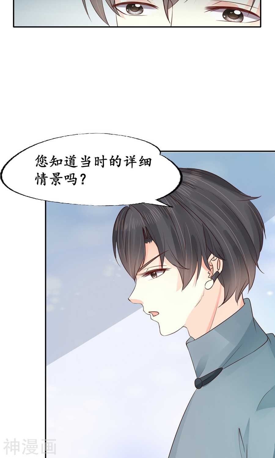 《军阀老公沈沈要上位》第一百五十二话 第20页