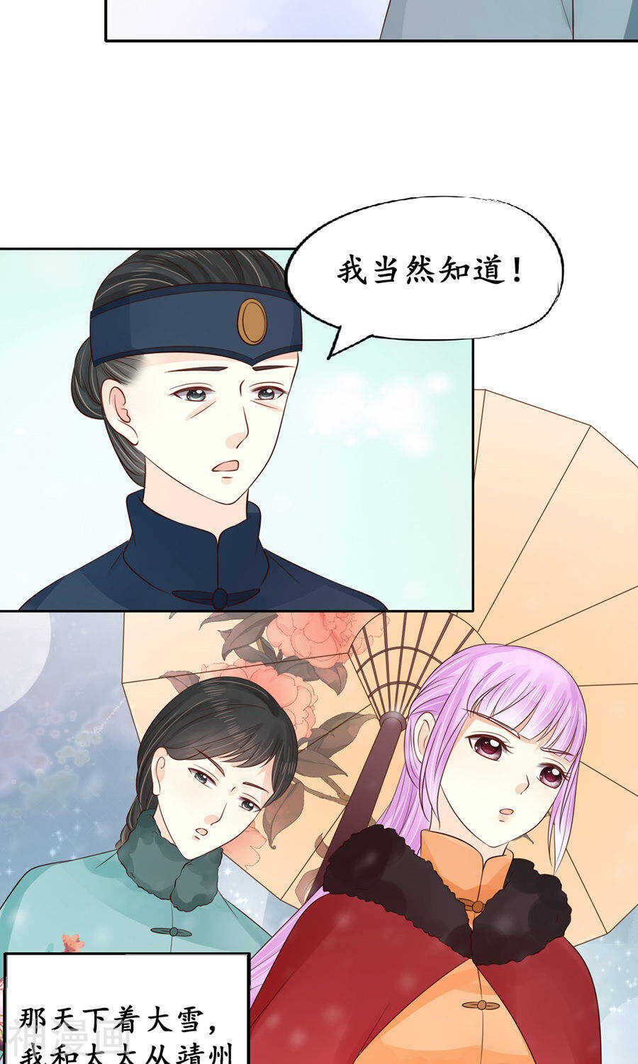 《军阀老公沈沈要上位》第一百五十二话 第21页