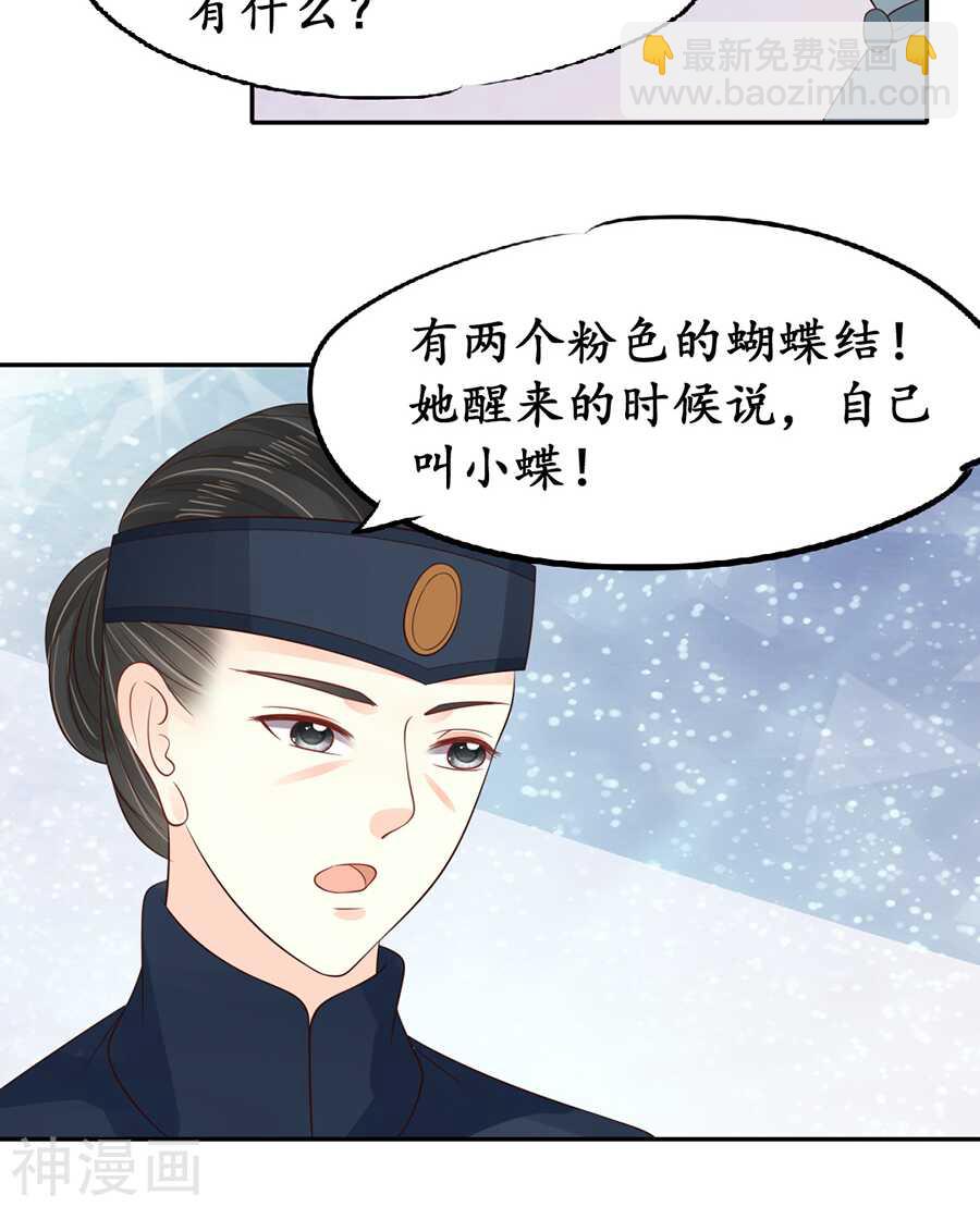 《军阀老公沈沈要上位》第一百五十二话 第25页
