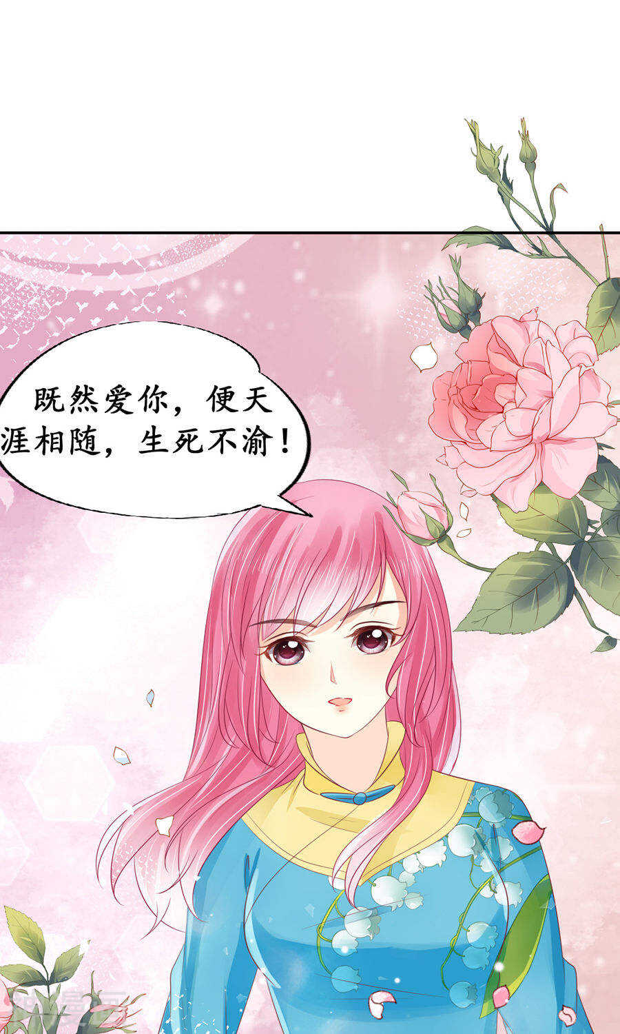 《军阀老公沈沈要上位》第一百五十二话 第2页