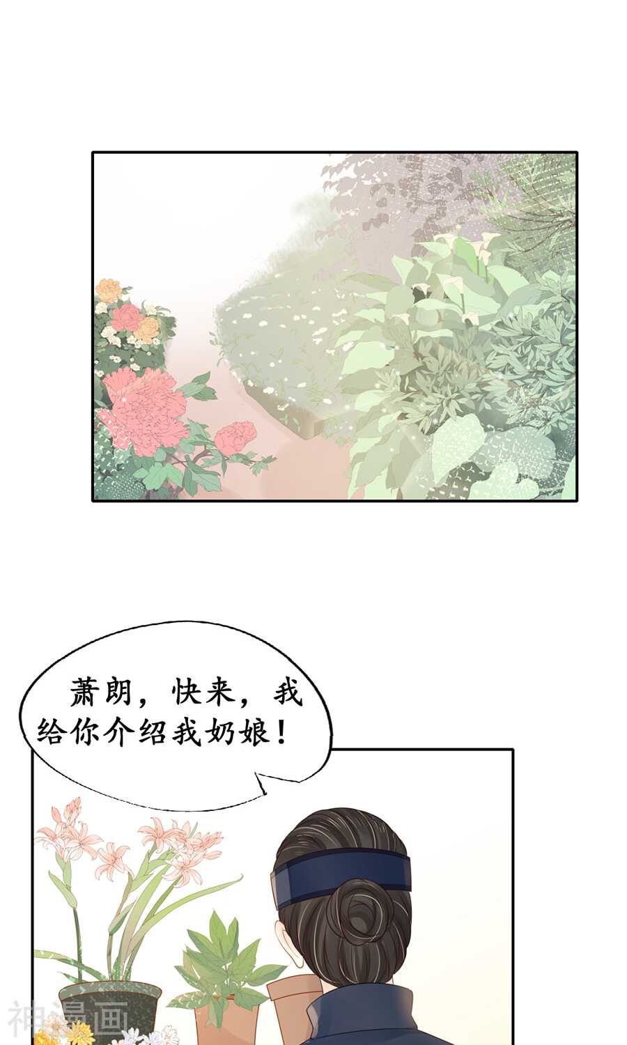 《军阀老公沈沈要上位》第一百五十二话 第5页