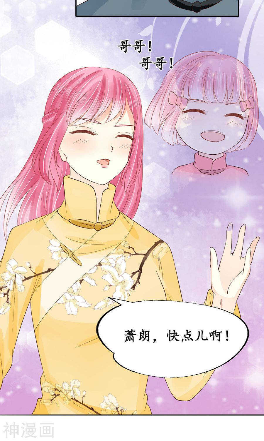 《军阀老公沈沈要上位》第一百五十三话 第10页