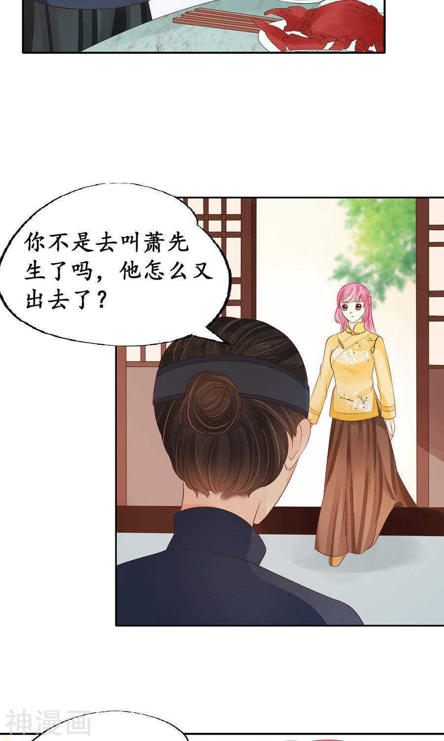 《军阀老公沈沈要上位》第一百五十三话 第15页
