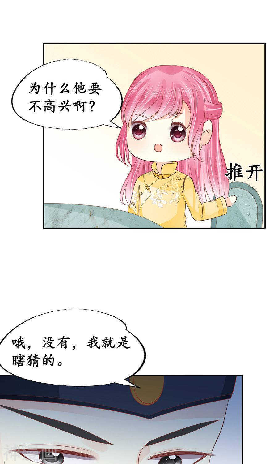 《军阀老公沈沈要上位》第一百五十三话 第17页