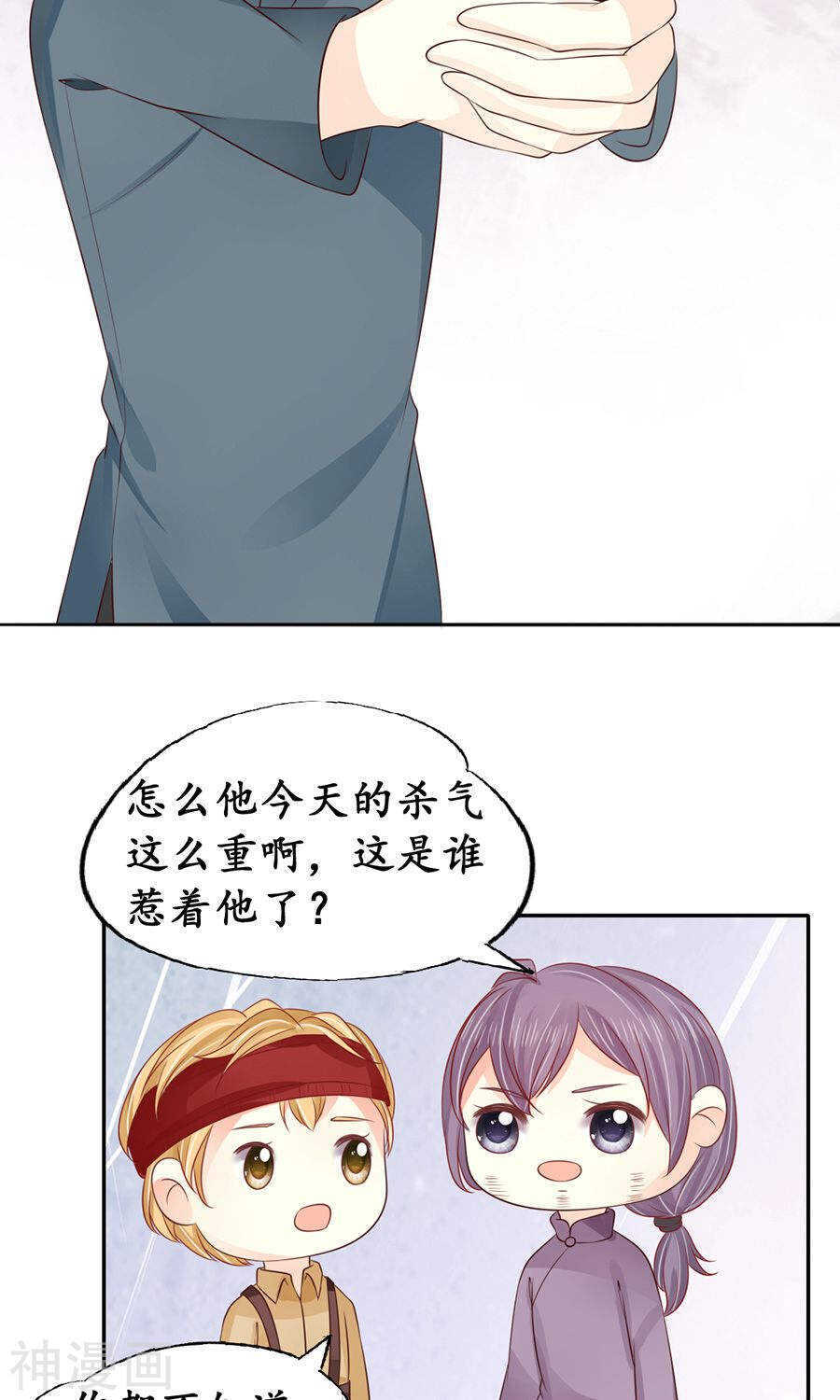 《军阀老公沈沈要上位》第一百五十三话 第21页