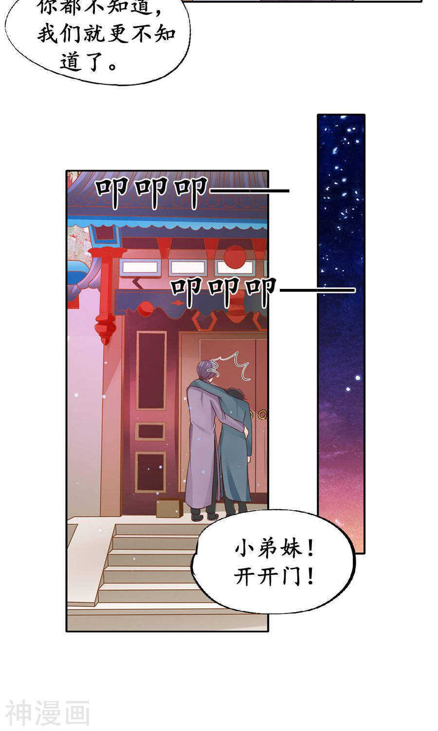 《军阀老公沈沈要上位》第一百五十三话 第22页