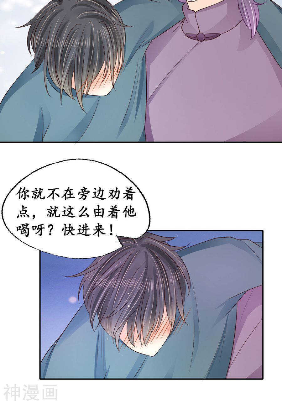 《军阀老公沈沈要上位》第一百五十三话 第25页