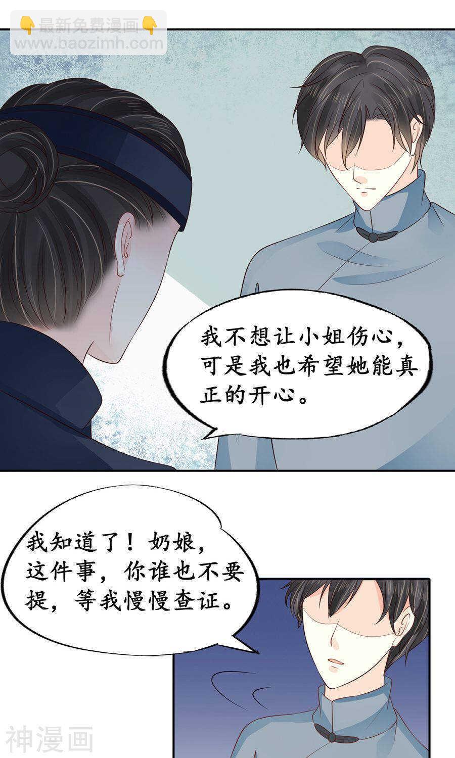 《军阀老公沈沈要上位》第一百五十三话 第3页