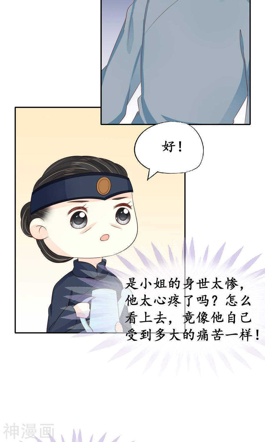 《军阀老公沈沈要上位》第一百五十三话 第4页
