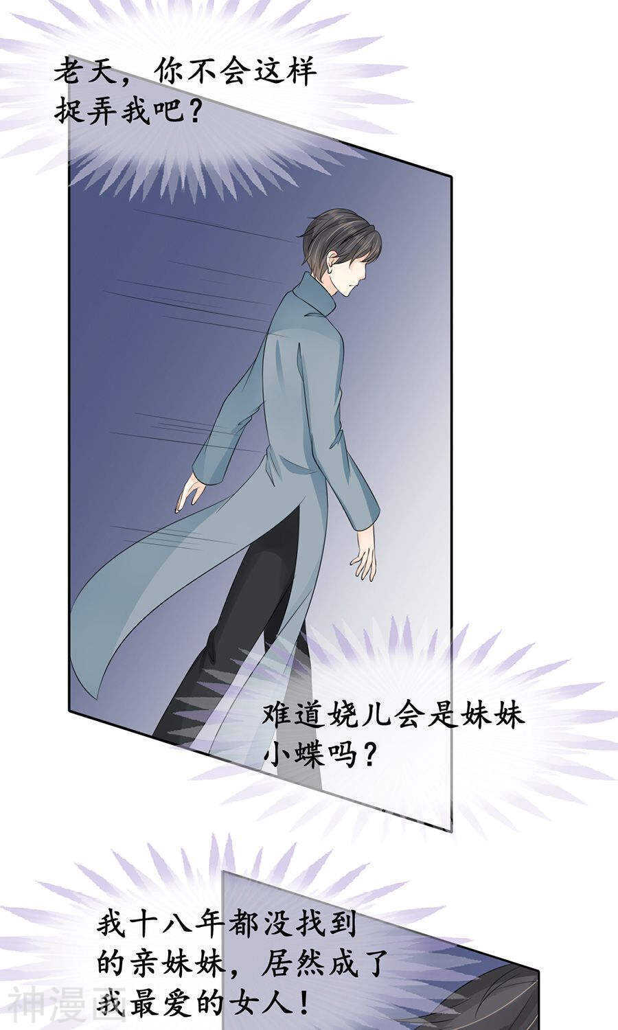 《军阀老公沈沈要上位》第一百五十三话 第5页