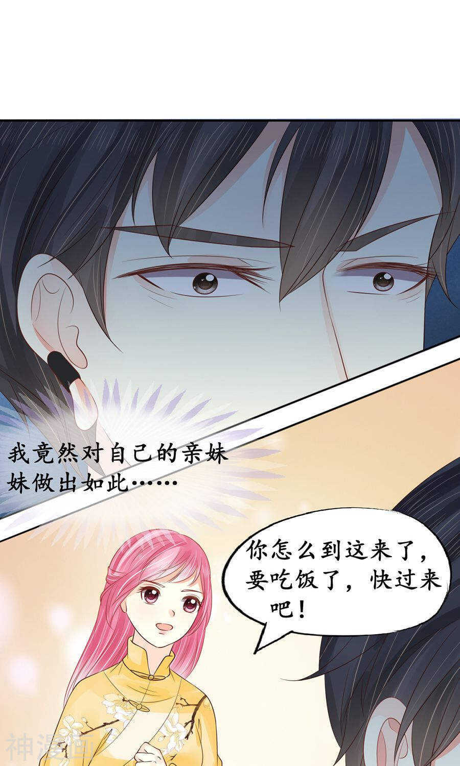 《军阀老公沈沈要上位》第一百五十三话 第8页