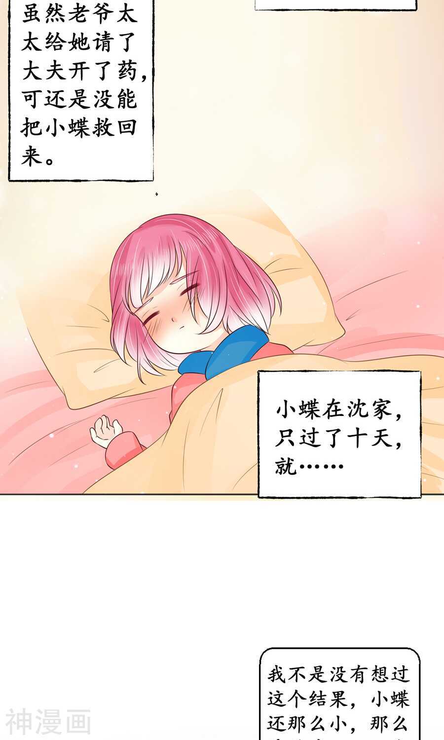 《军阀老公沈沈要上位》第一百五十六话 第10页