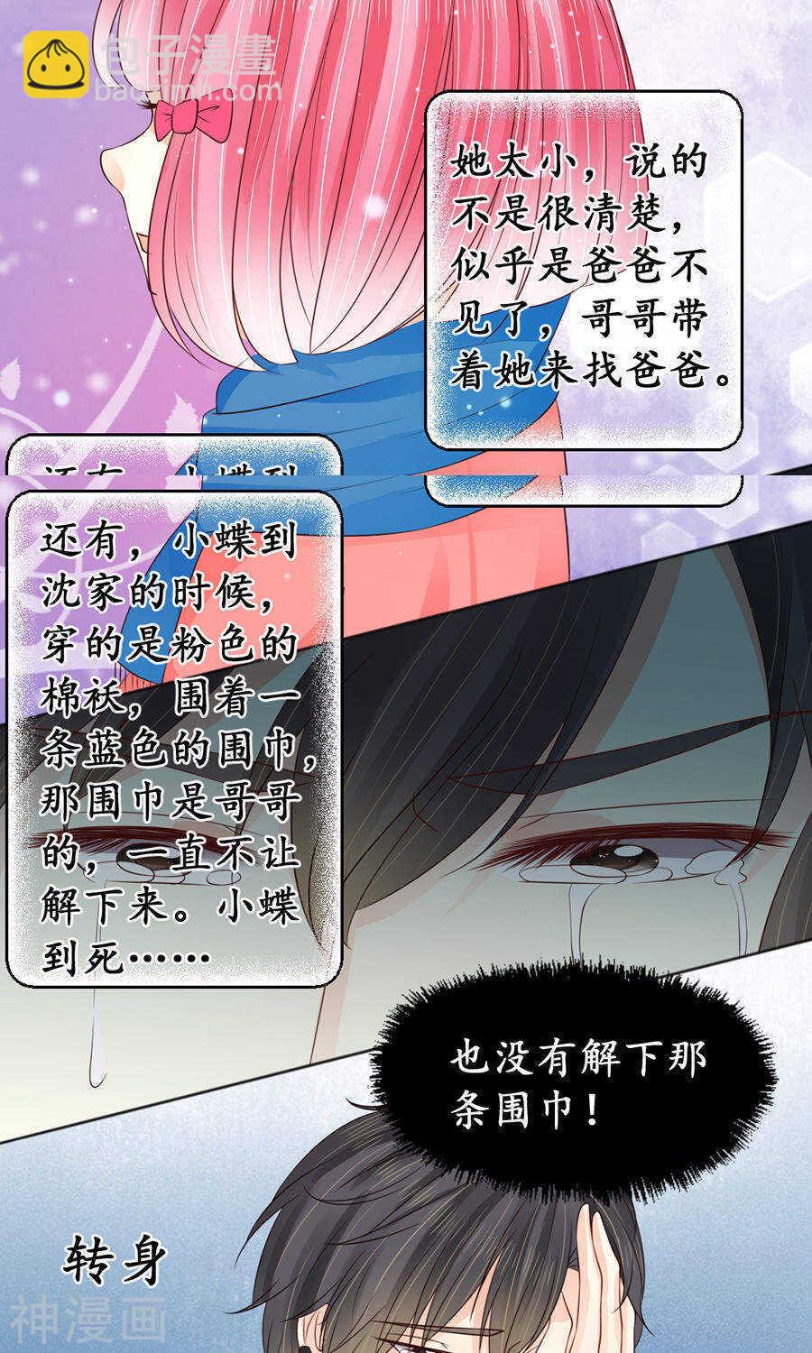 《军阀老公沈沈要上位》第一百五十六话 第15页