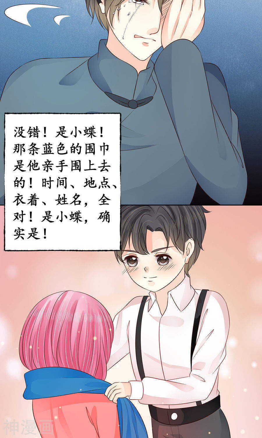 《军阀老公沈沈要上位》第一百五十六话 第16页