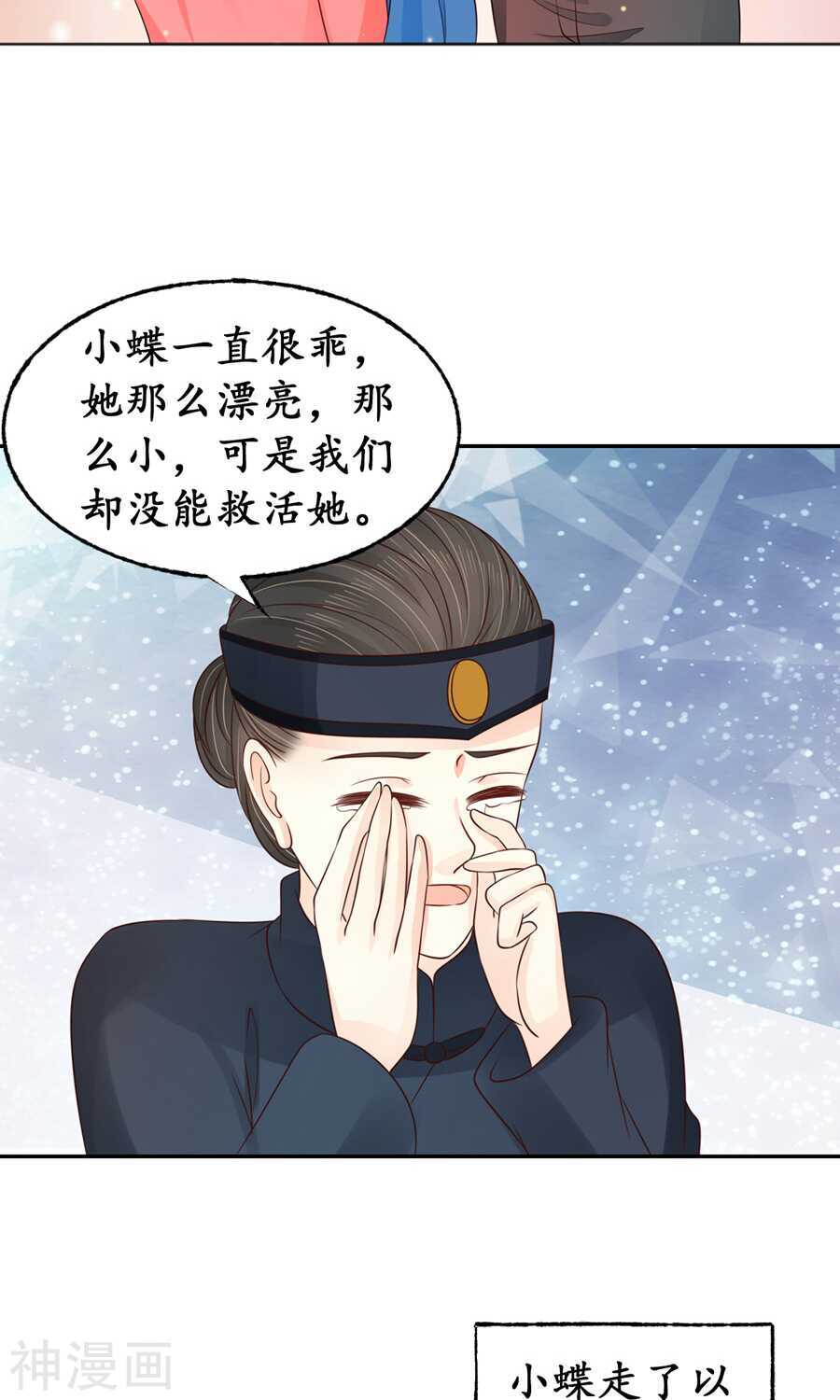 《军阀老公沈沈要上位》第一百五十六话 第17页