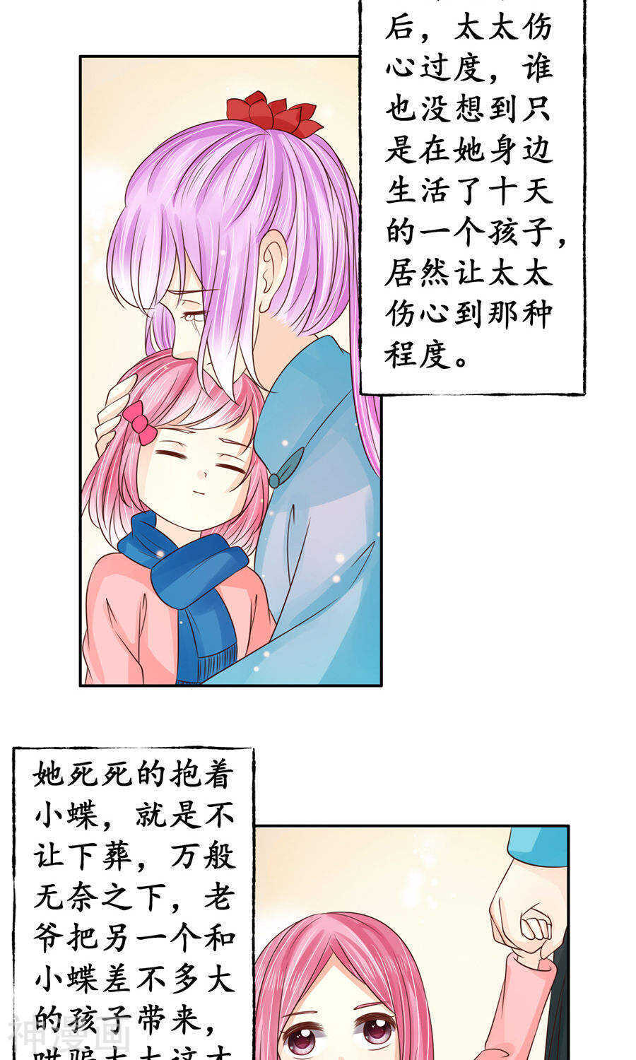 《军阀老公沈沈要上位》第一百五十六话 第18页