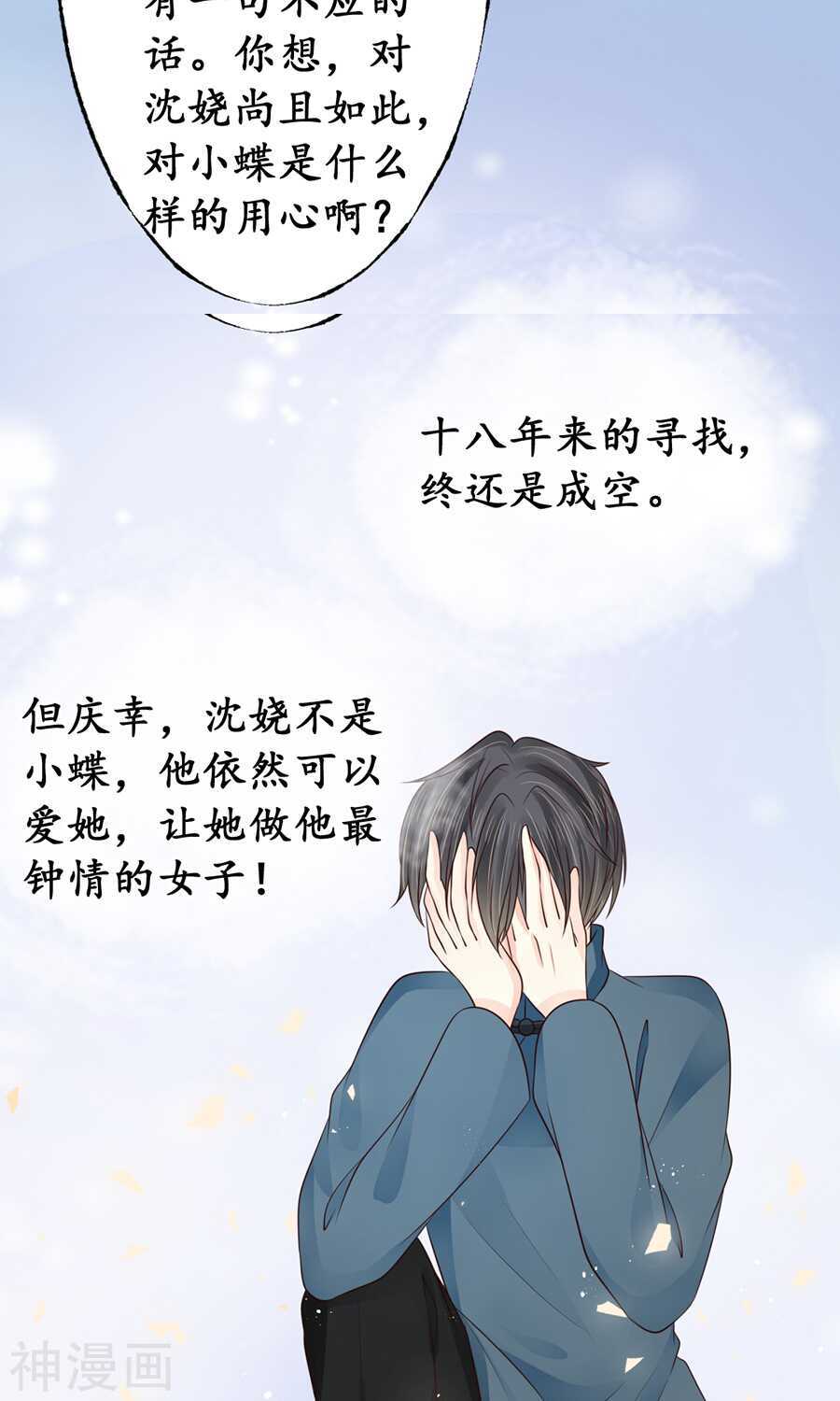 《军阀老公沈沈要上位》第一百五十六话 第21页