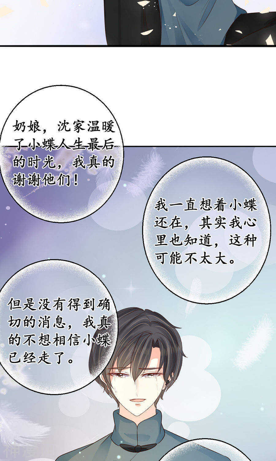 《军阀老公沈沈要上位》第一百五十六话 第22页