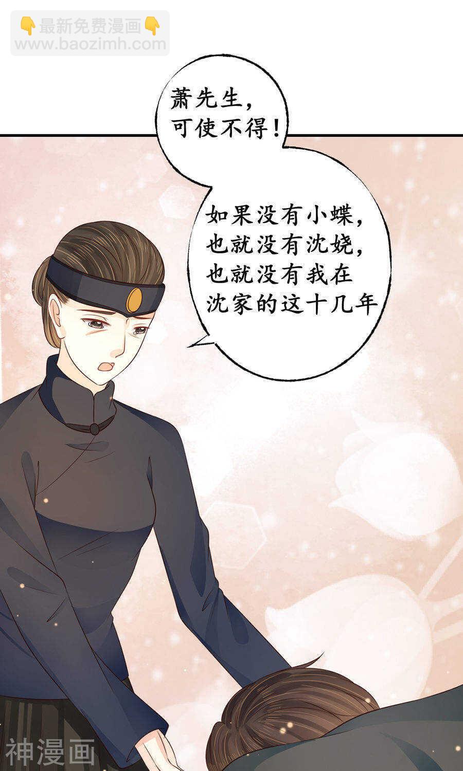《军阀老公沈沈要上位》第一百五十六话 第24页
