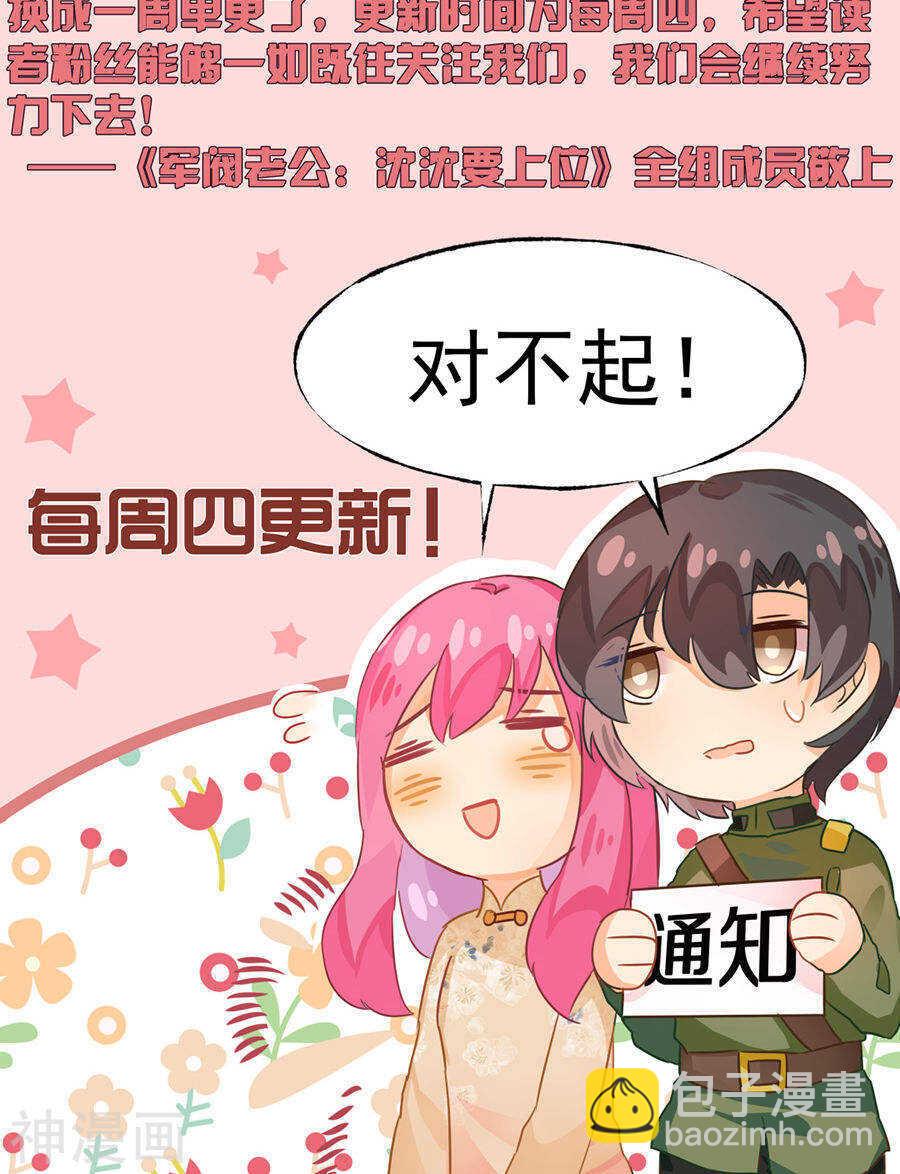 《军阀老公沈沈要上位》第一百五十六话 第26页
