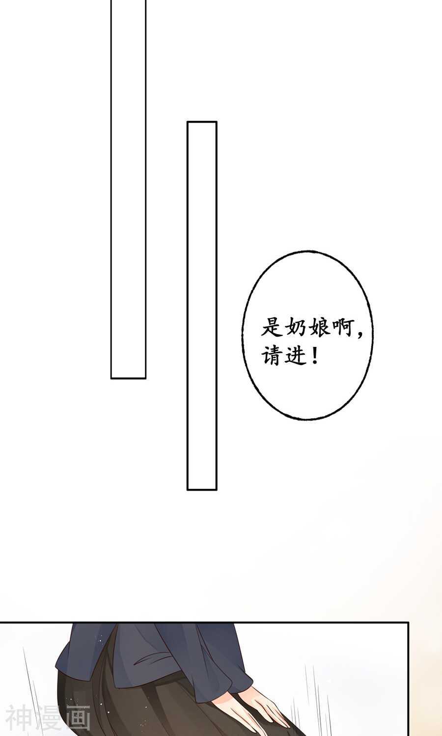 《军阀老公沈沈要上位》第一百五十六话 第2页