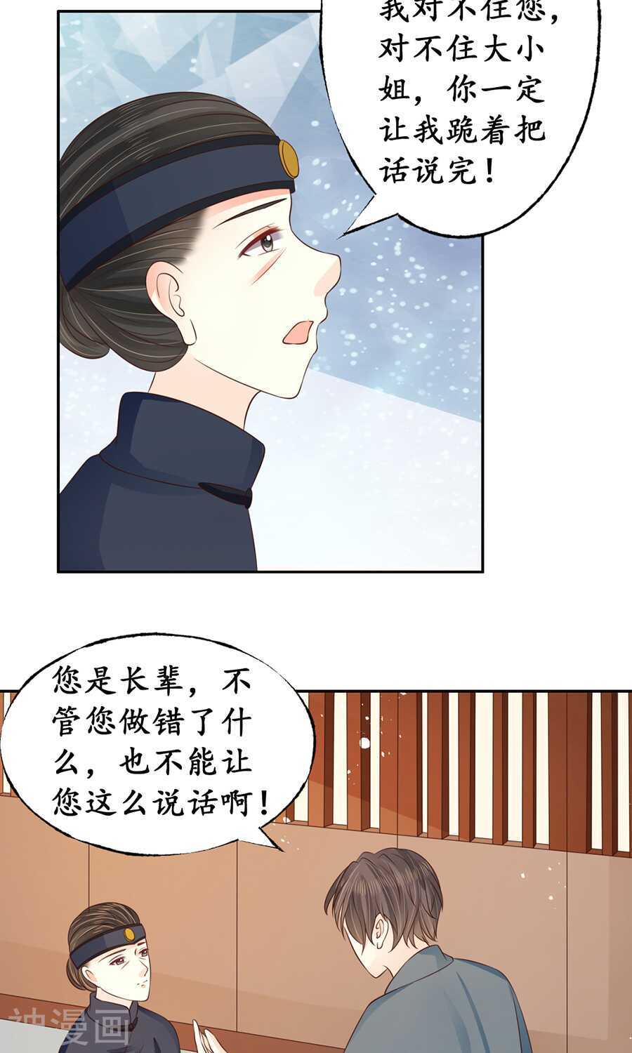 《军阀老公沈沈要上位》第一百五十六话 第5页