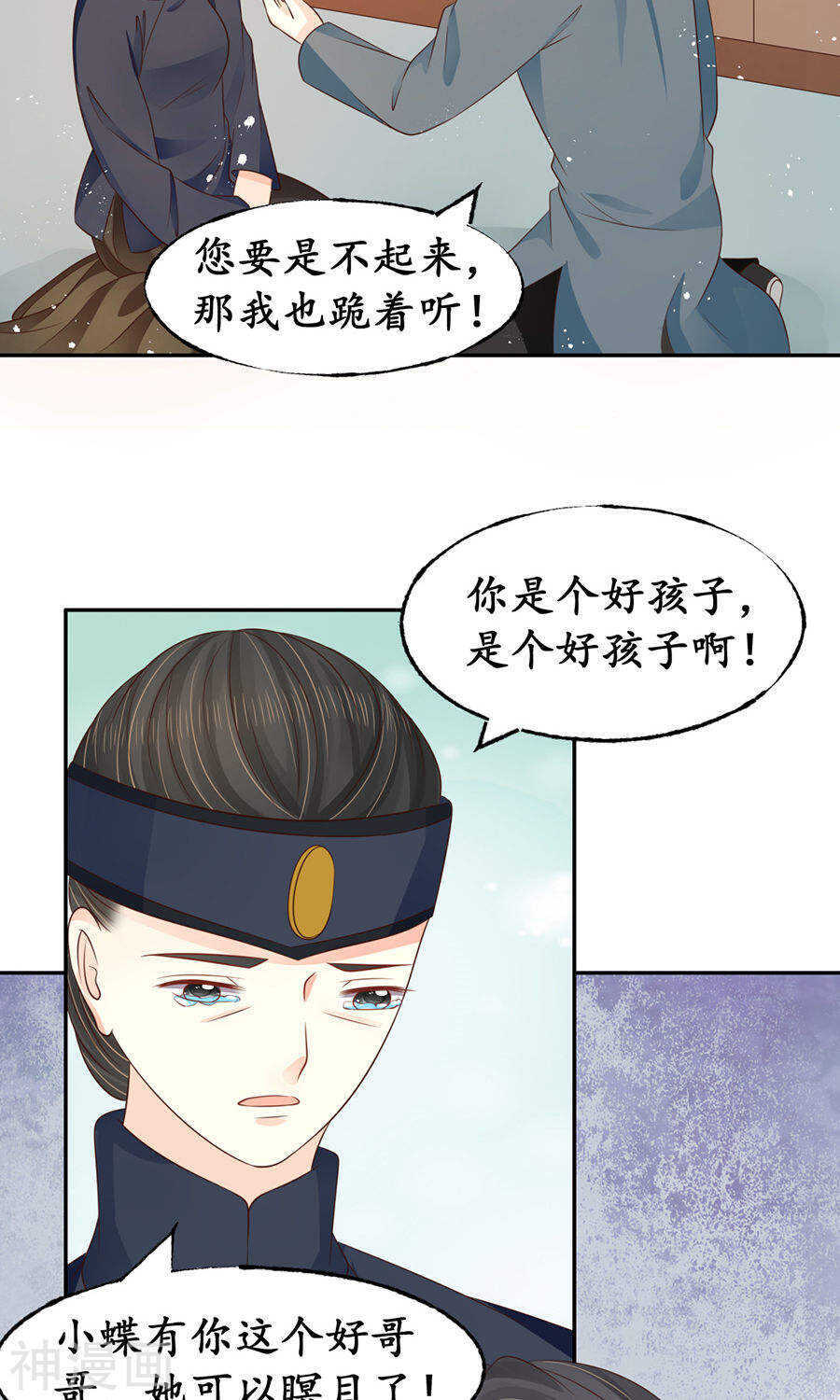 《军阀老公沈沈要上位》第一百五十六话 第6页