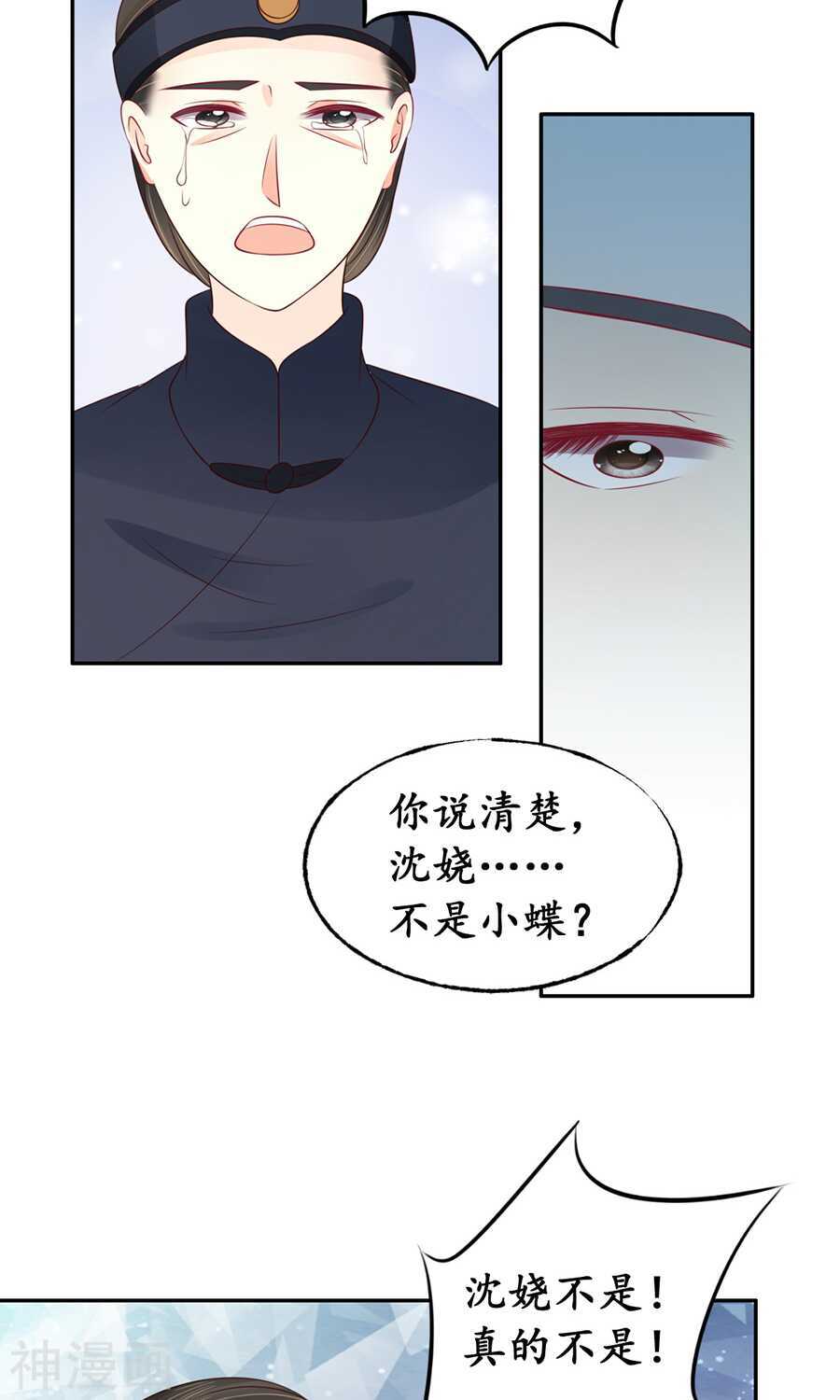 《军阀老公沈沈要上位》第一百五十六话 第8页