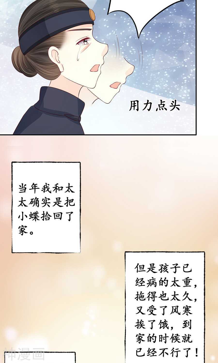 《军阀老公沈沈要上位》第一百五十六话 第9页