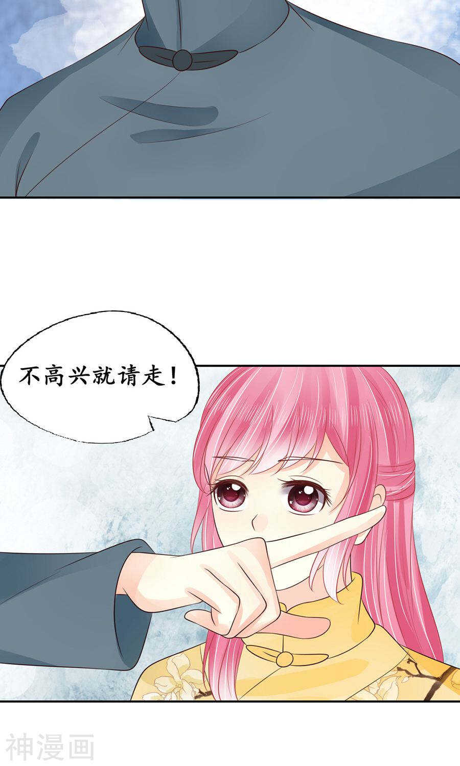 《军阀老公沈沈要上位》第一百五十四话 第16页