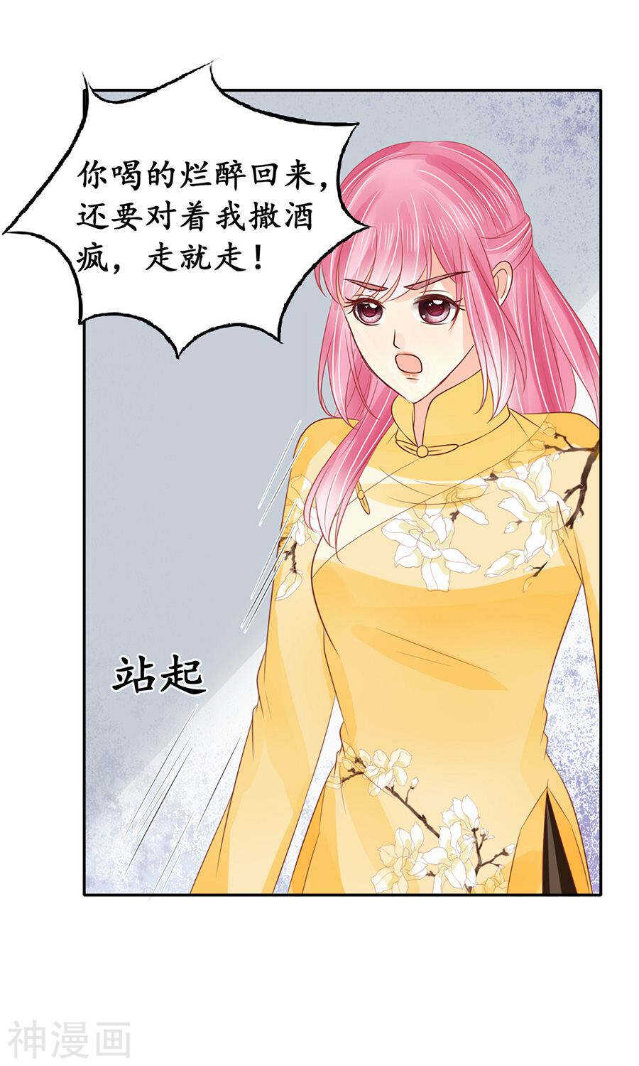 《军阀老公沈沈要上位》第一百五十四话 第17页