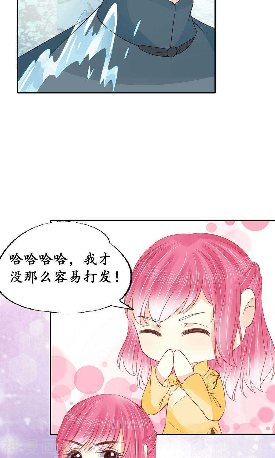 《军阀老公沈沈要上位》第一百五十四话 第19页
