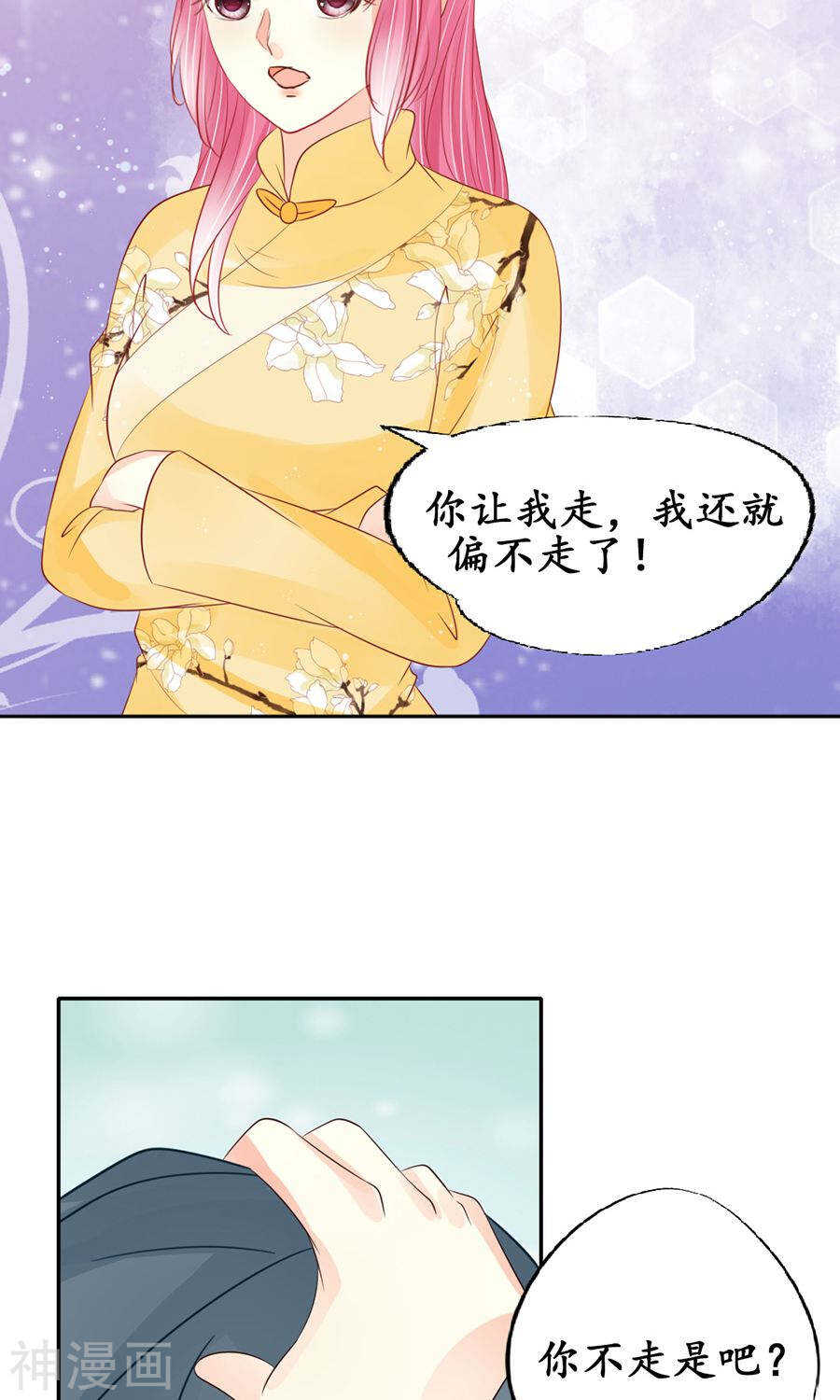 《军阀老公沈沈要上位》第一百五十四话 第20页