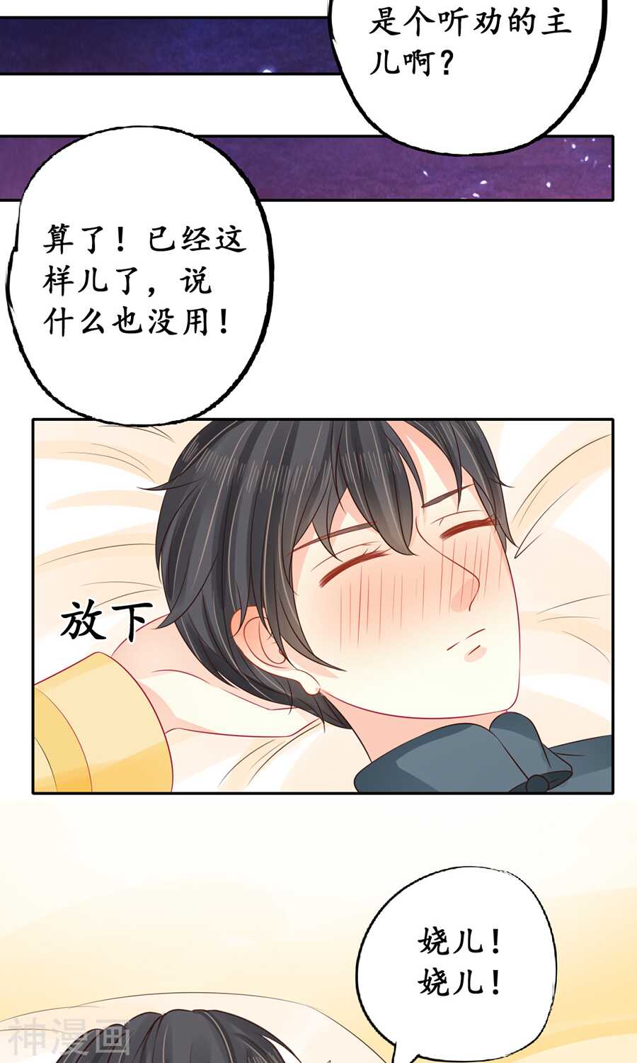 《军阀老公沈沈要上位》第一百五十四话 第2页