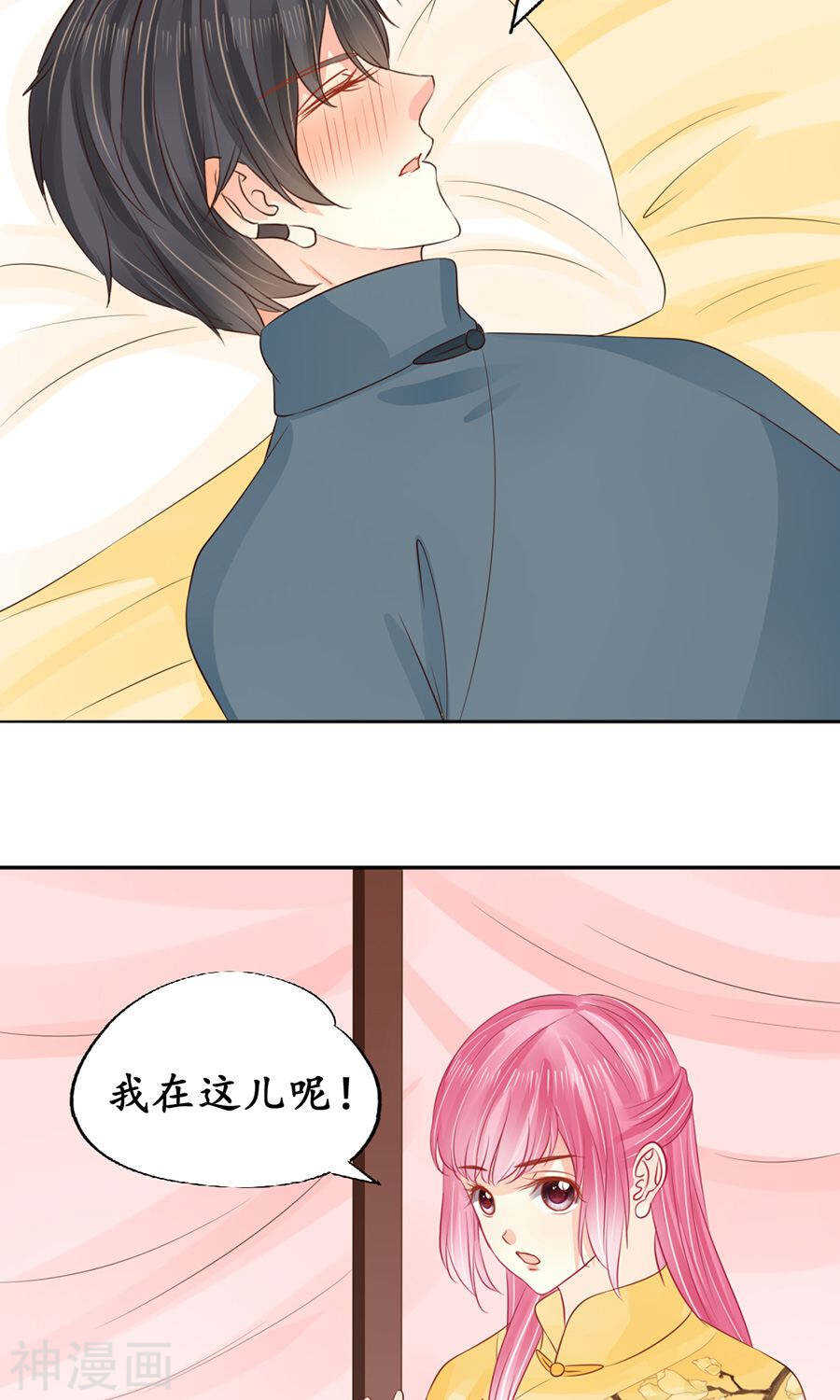 《军阀老公沈沈要上位》第一百五十四话 第3页