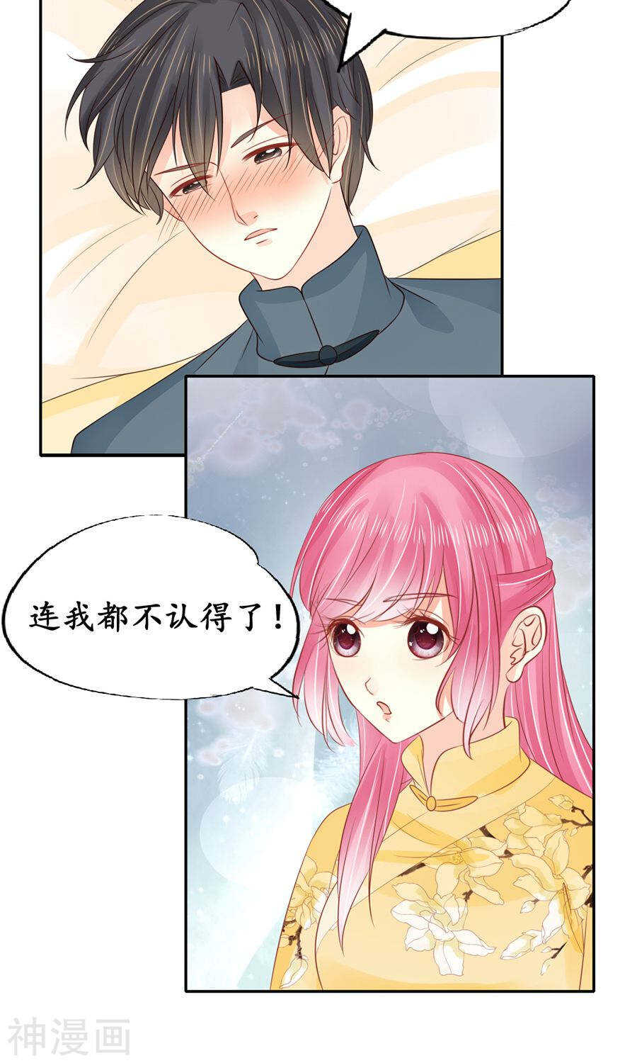 《军阀老公沈沈要上位》第一百五十四话 第5页