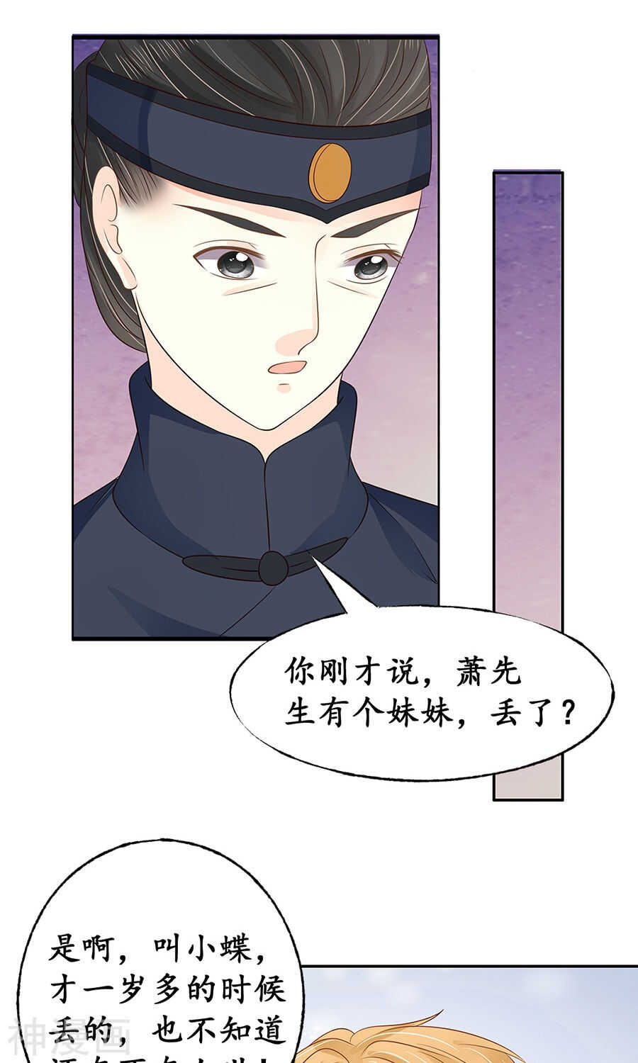 《军阀老公沈沈要上位》第一百五十五话 第15页