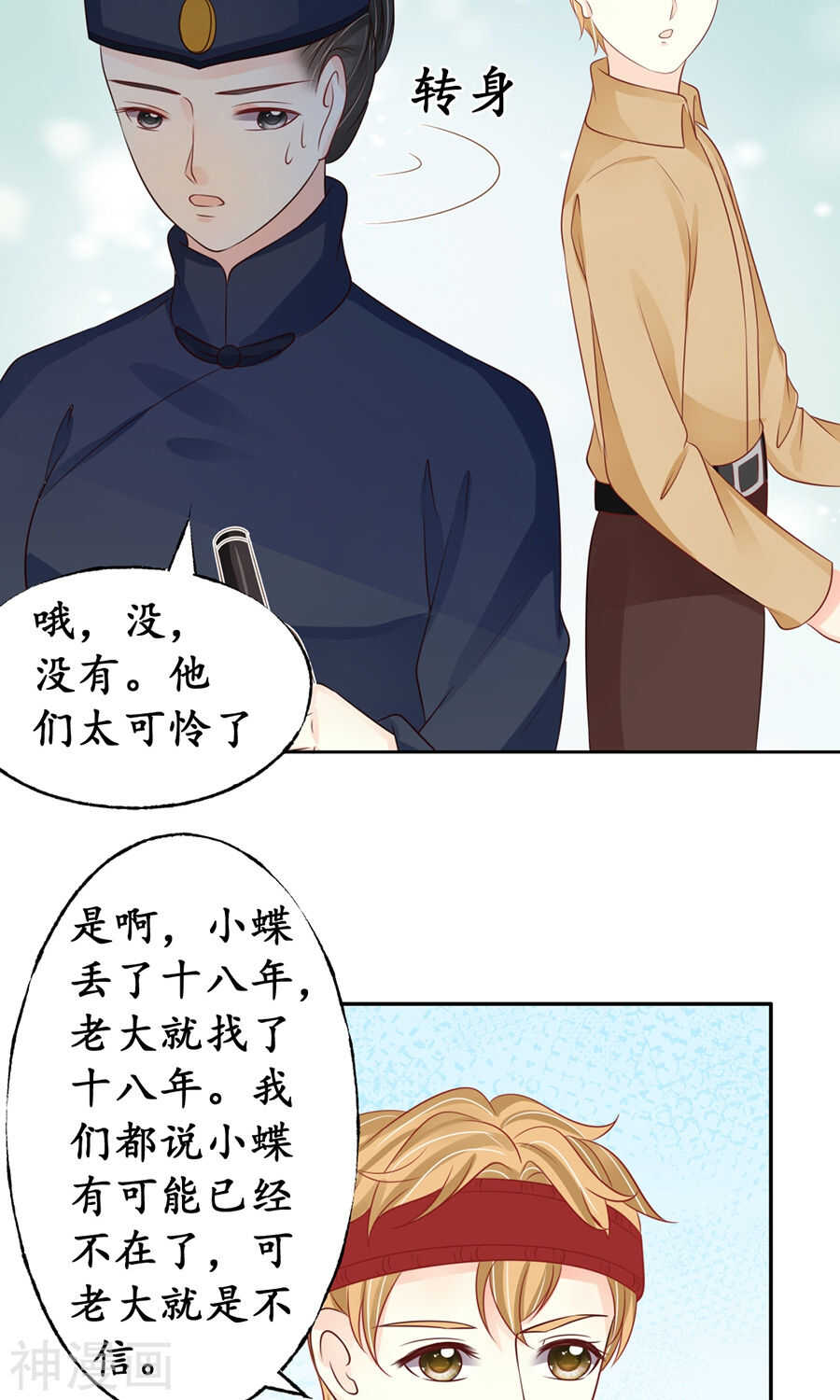 《军阀老公沈沈要上位》第一百五十五话 第18页