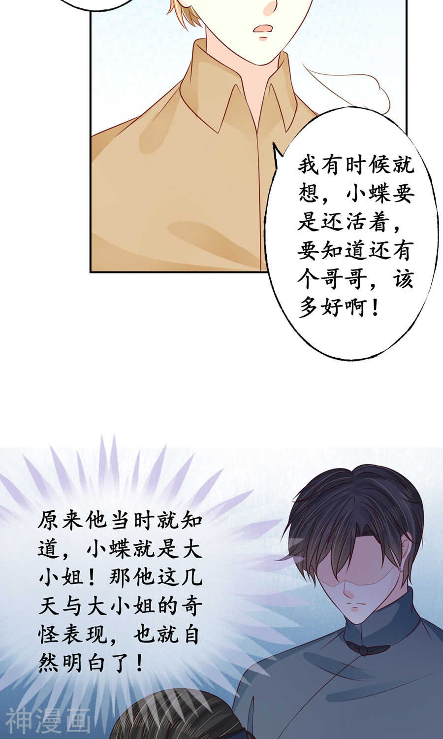 《军阀老公沈沈要上位》第一百五十五话 第19页