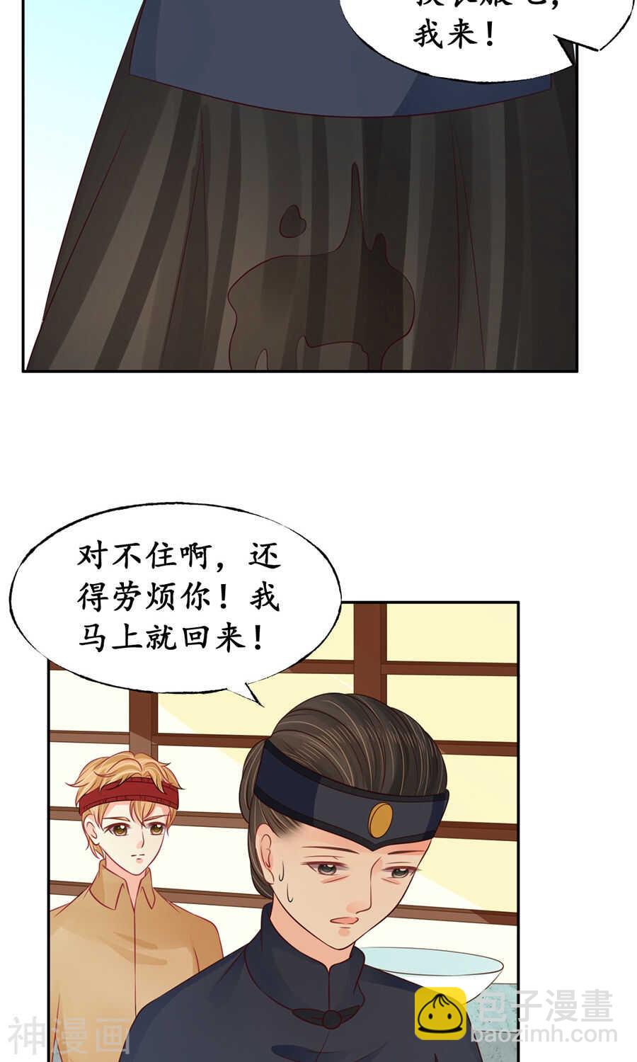 《军阀老公沈沈要上位》第一百五十五话 第22页