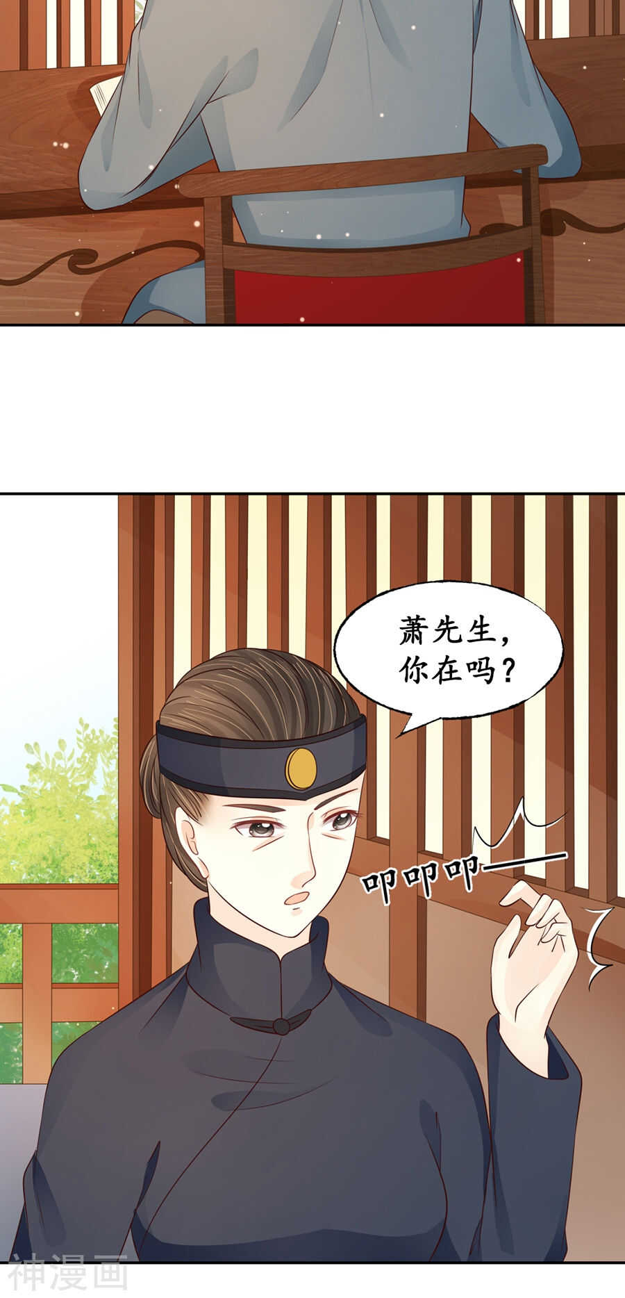 《军阀老公沈沈要上位》第一百五十五话 第24页