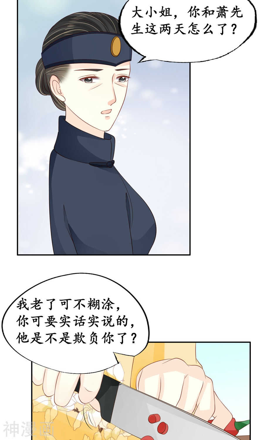 《军阀老公沈沈要上位》第一百五十五话 第2页