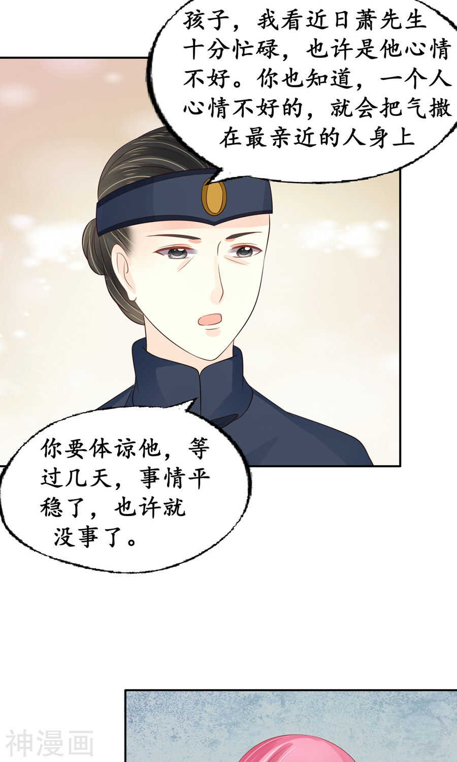 《军阀老公沈沈要上位》第一百五十五话 第4页