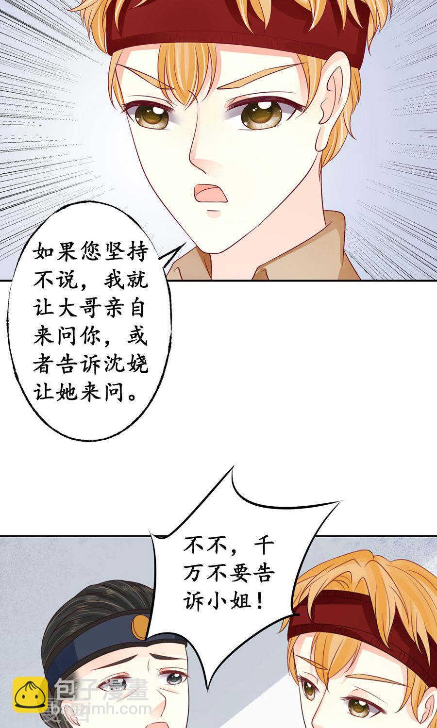 《军阀老公沈沈要上位》第一百五十九话 第10页