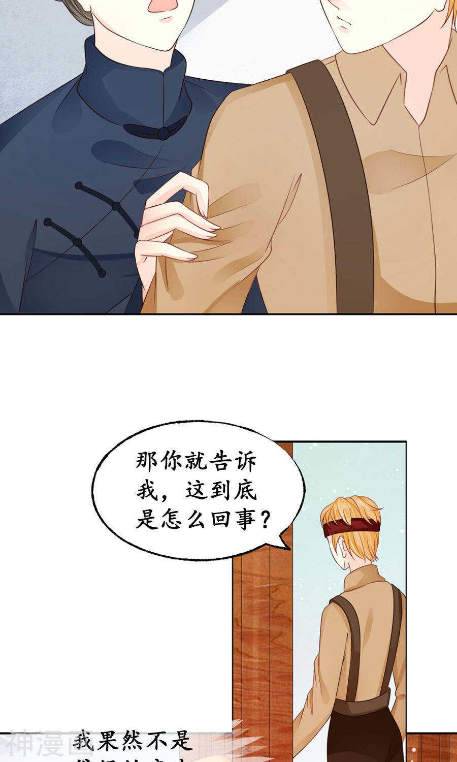 《军阀老公沈沈要上位》第一百五十九话 第11页