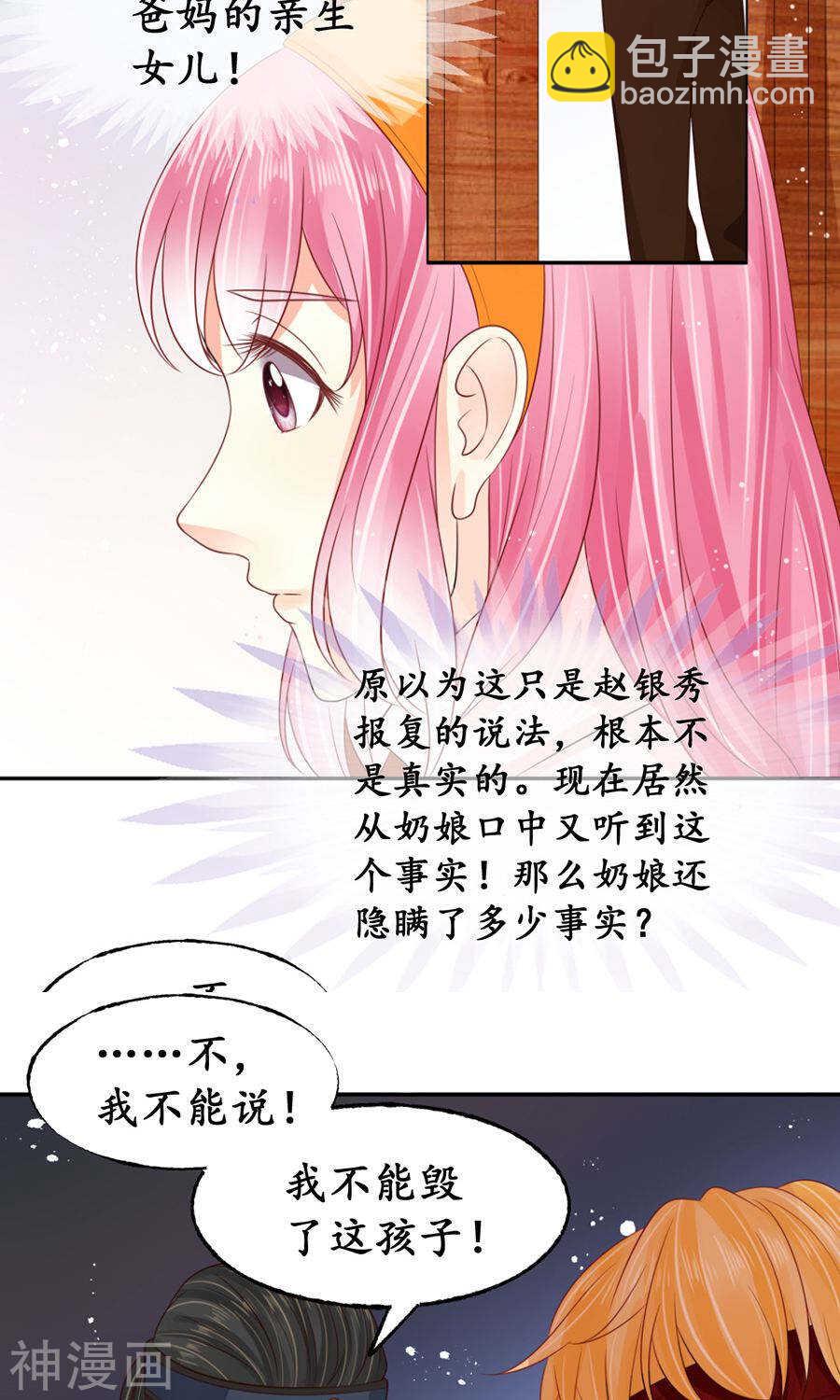 《军阀老公沈沈要上位》第一百五十九话 第12页