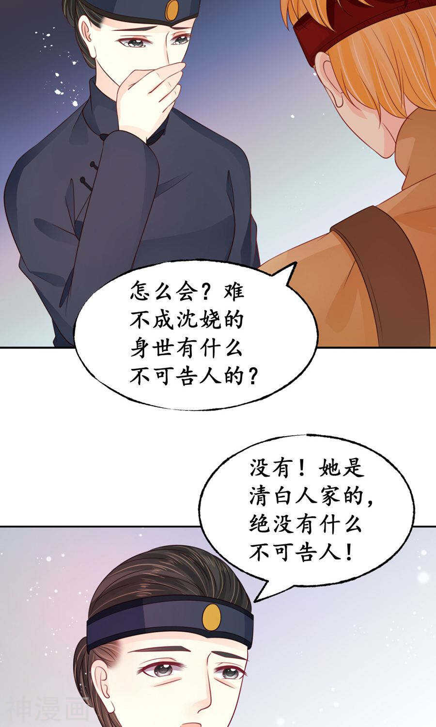 《军阀老公沈沈要上位》第一百五十九话 第13页