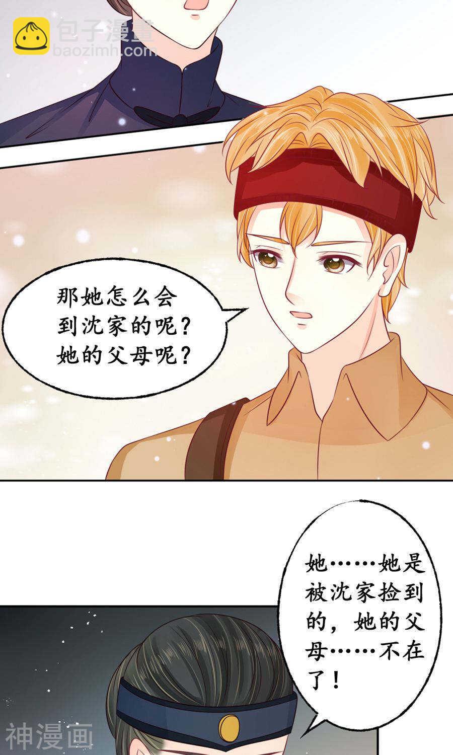 《军阀老公沈沈要上位》第一百五十九话 第14页
